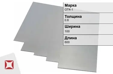 Титановая карточка ОТ4-1 0,6х100х600 мм ГОСТ 19807-91 в Костанае