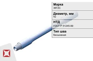 Труба бурильная 36Г2С 42 мм ГОСТ Р 51245-99 в Костанае