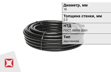 Труба ПВД 16x2,2 мм ГОСТ 18599-2001 в Костанае