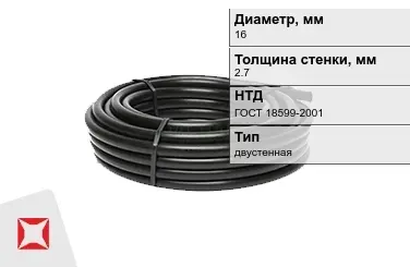 Труба ПВД 16x2,7 мм ГОСТ 18599-2001 в Костанае