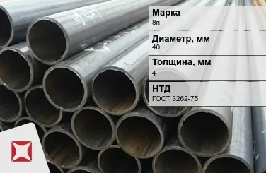 Трубы ВГП 8п 40x4 мм ГОСТ 3262-75  в Костанае