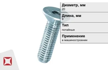 Винты потайные 20x8 мм в Костанае