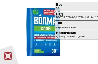 Штукатурка Волма 30 кг для внутренней отделки в Костанае