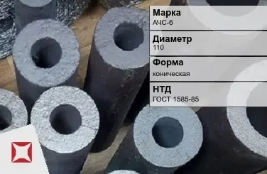 Втулка чугунная АЧС-6 110 мм ГОСТ 1585-85 в Костанае