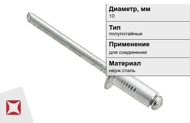 Заклепки с полупотайной головкой под молоток 10 мм  в Костанае