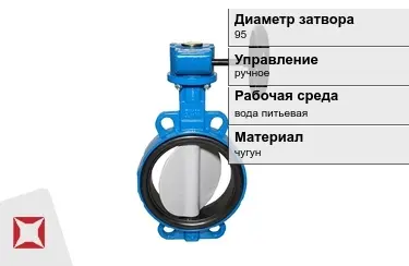 Затвор дисковый ДУ95 в Костанае