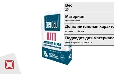 Затирка для плитки Bergauf 25 кг белая в Костанае