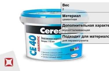 Затирка для плитки Ceresit 2 кг белая в Костанае