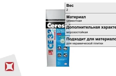 Затирка для плитки Ceresit 2 кг голубая в пакете в Костанае