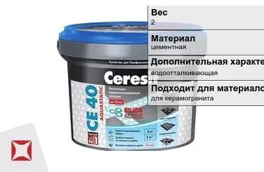 Затирка для плитки Ceresit 2 кг голубая в Костанае