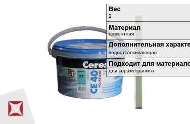 Затирка для плитки Ceresit 2 кг киви в Костанае