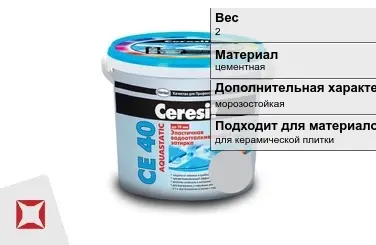 Затирка для плитки Ceresit 2 кг оливковая в Костанае