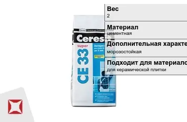 Затирка для плитки Ceresit 2 кг розовая в пакете в Костанае