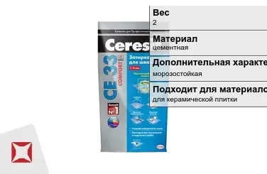 Затирка для плитки Ceresit 2 кг серебристо-серая в пакете в Костанае