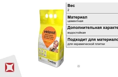 Затирка для плитки Weber-Vetonit 2 кг кофейная в Костанае