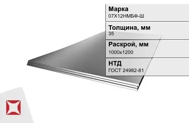 Лист жаропрочный 07Х12НМБФ-Ш 35x1000х1200 мм ГОСТ 24982-81 в Костанае